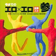 Hideo Ishikawa y Jun'ichi Suwabe de 工口 y 工口