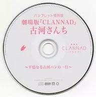 Drama de rádio CD Furukawa San ~ Um Dia Calmo de Pão Furukawa ~