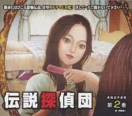 Drama CD Legend : Detective Brigada de Horror Speech Theater, Volume 2 [Book Distribution Edition]