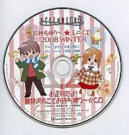 Drama CDs WHEN THEY CRY Takeaway ~ ☆ Mini CD 2008 WINTER New Year! Hinamisawa Whole Takeaway ☆ CD