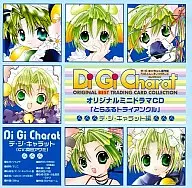 デ・ジ・キャラット オリジナルミニドラマCD とらぶるトライアングル デ・ジ・キャラット編