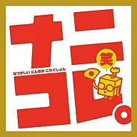 ¡Qué gracioso! ¡Qué nostálgico!