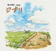 島本須美 / 島本須美 sings ジブリ