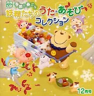 季節を奏でる妖精たちのうた