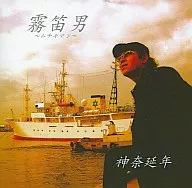 Nobutoshi Canna / Muteki-man