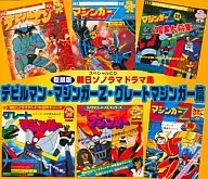 Asahi Sonorama Drama Series : DEVILMAN, MAZINGER Z, GREAT MAZINGER