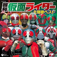 CD Twin Showa Kamen Rider Theme Song Best