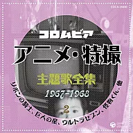 Columbia TV anime and special effects theme song complete works 2