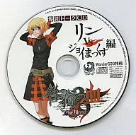 怪狗的血True Blood爆裂Talk CD Lin VS Joy MASU篇