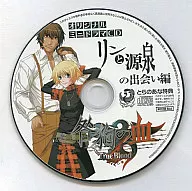 オリジナルミニドラマCD 咎狗の血 True Blood リンと源泉の出会い編