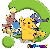 モーモーミルクとアラキさん/ドッチ～ニョ? アニメ「ポケットモンスター ダイヤモンド＆パール」エンディング・テーマ