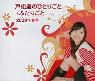 Haruka Tomatsu's One Man + Two Men [2009 Spring issue]