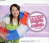 Minako Kotobuki one plus two [Summer 2009]