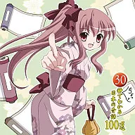 Yoshiko Araya / Los 100 mejores cuentos populares japoneses en 30 segundos