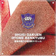 Shuei Gakuen Otome Research Department Special
