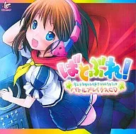 Um CD de バトルブレイクス com a voz de uma rapariga de ーキュート.