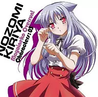 雾谷希/「娇蛮猫娘大横行」角色CD3