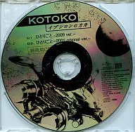 KOTOKO / Epsilon's Ark special CD