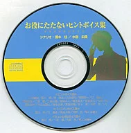 ESCAPE有用的提示語音集