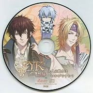 S.Y.K~莲咲传~Animate特典广播剧CD大人的魅力如何？"