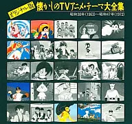 Original version : Nostalgic TV Anime Theme Daizenshu