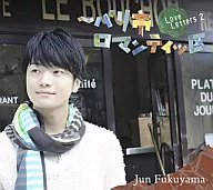 Jun Fukuyama / Love Letters 2 - ロマンチッ District, Paris [Limited first press edition with DVD]