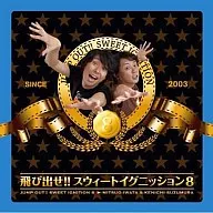 飛び出せ!!スウィートイグニッション8[ＤＶＤ付]