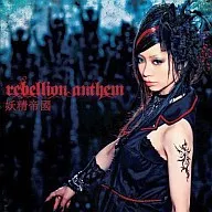 Yosei Teikoku / rebellion anthem [with DVDs]