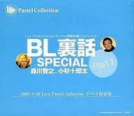 BL Backstory SPECIAL Part. 1+2