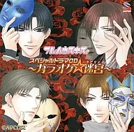 Full House Kiss Special Drama CD - Karaoke ☆ Labyrinth -