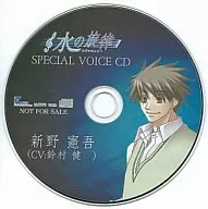 Special Voice CD Kengo Niino
