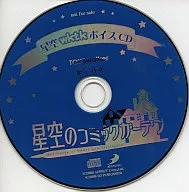 星空的漫畫花園TOYSwalker限定特典星空wktk語音光盤