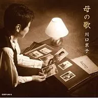 Kyoko Kawaguchi / Mother's Song
