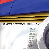 2009 Festival del 30 ° aniversario del nacimiento de "Shobe! Gundam" y "Amuro for Forever" en NAGOYA GUNDAM THE FIRST