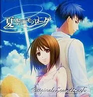 PS2ソフト「夏空のモノローグ」オリジナルサウンドトラック