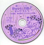 ドラマCD 停電少女と羽蟲のオーケストラ 一生懸命、蛍を数えているだけの円盤。