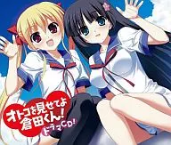 SHOW ME YOUR MAN, KURATA-KUN! DRAMA CD! [First Press Limited version]