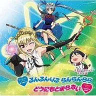 Yu Kobayashi and The Princess of Heaven : Girls' Choir / Runrun Riru Ranran and Others [Regular Edition] Anime 「 MARIA HOLIC ALIVE 」 Opening Theme