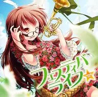 民安★ROCK/Festival Life[通常盤]