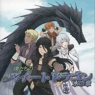 Drama CD Our Sweet Dragon : Chapter of Water