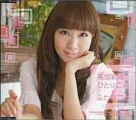 高垣彩陽のひとりごと+ふたりごと[2011年春号] 
