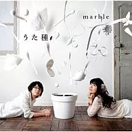 marble/うた種