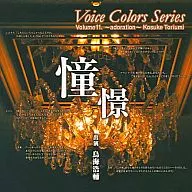 Voice Colors Series 11