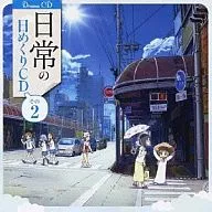 Daily Tweeting Series Daily Drama CD No. 2