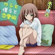 Hideyoshi Kinoshita (CV : Emiri Katō) / TV anime 『 Baka to Test to Shokanju Ni! 』 Hideyoshi Only Mini Album