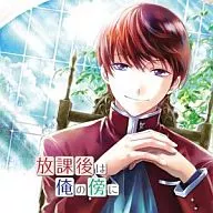 Situation Voice CD After school, by my side -- Yukihaku Gakuen's cheerful people --