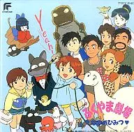 ふくやま劇場「なつのひみつ」