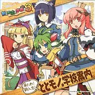 Sword, magic and school mono. 3 Drama CD Come! Shinnyu Raw! Toto mono. Guía de la escuela