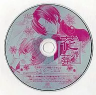 Hana 帰葬 PS2 Special Drama CD Kokuro Kohana