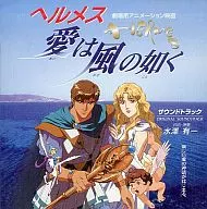 Hermes, love is like wind. original soundtrack